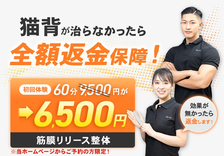 筋膜リリース整体